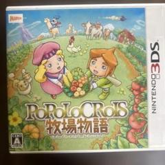 ポポロクロイス牧場物語　動作確認済