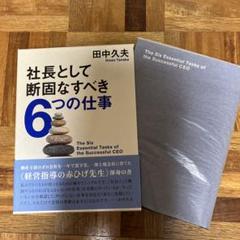 【美品】社長として断固なすべき6つの仕事 s2050.png