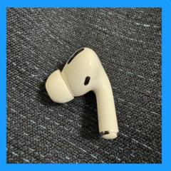 純正】AirPods Pro 右耳のみ R 【すぐに発送します】q☆s - メルカリ