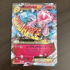 ✨ メガディアンシー ディアンシー メタルチャーム ポケモン Diancie ✨ Pokemon ポケモンセンター オリジナル 全国ずかん メタル