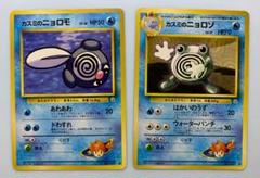 カスミのニョロモ&カスミのニョロゾ ポケモンカード旧裏のサムネイル
