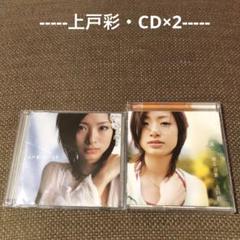 【上戸彩 CD】風/贈る言葉&ウソツキ『初回限定盤・DVD付』
