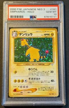 PSA10 デンリュウ めざめる伝説 旧裏面 ポケモンカード m89777309194_1.jpg?1686281159