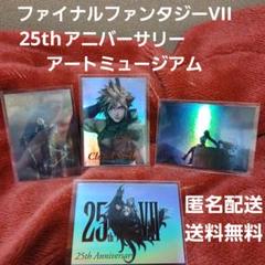 ファイナルファンタジーVII 7周年記念美術館カード秘密サイン入り3枚セット FINAL FANTASY VII ANNIVERSARY ART MUSEUM DIGITAL CARD PLUS