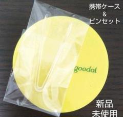 クリオ グーダル ビタC トナーパット用 携帯ケース&ピンセット