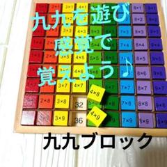 九九対策！　wooden multiplication table board