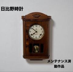 日比野時計 ボンボン時計 振り子時計 柱時計 動作品 メンテナンス済