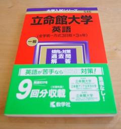 立命館大学　赤本12冊セット　文系全学統一方式過去問202520222019など 立命館大学 赤本12冊セット 文系全学統一方式過去問202520222019