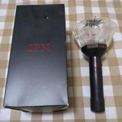 2PM オフィシャルペンライト　新品未使用 2025年最新】2pm ペンライトの人気アイテム - メルカリ