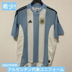 2002年　サッカーワールドカップ　アルゼンチン代表　サインレプリカ サッカーアルゼンチン代表の歴史 - Wikipedia