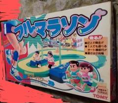 #テーマ　TOMYおもちゃのフルマラソン中古動作確認動く草3個無い箱スレ傷あり テーマ TOMYおもちゃのフルマラソン中古動作確認動く草3個無い箱