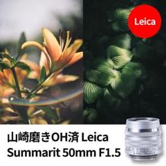 【ジャンク】ライカSummarit 1:1.5/50 単焦点レンズ ジャンク】ライカSummarit 1:1.5/50 単焦点レンズ