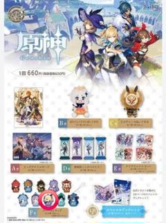 一番くじ 原神｜一番くじ倶楽部｜BANDAI SPIRITS公式 一番くじ