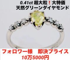 ピンクダイヤモンド 同様人気 大粒！ ファンシー グリーン