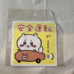 ちいかわ カーマグネット4点セット ハチワレ うさぎ モモンガ