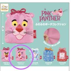 ピンクパンサー　ふわふわポーチコレクション