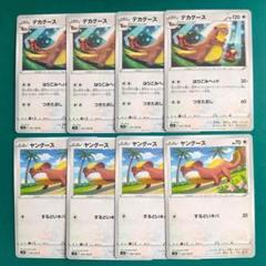 ✳️明日発送可！送料無料！デカグース進化ライン ポケモンカード s12