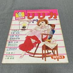 SUI美品全巻+増刊号-24巻欠品サンリオ出版　リリカ 蔵書リスト ｜ サンリオ リリカ 表紙・目次 | 私設図書館「高橋