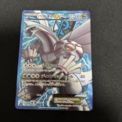 ポケモンカード　パルキアEX SR BW9 メガロキャノン 081/076 ふるいちオンライン - トレカ/ポケモンカードゲーム/パルキアEX