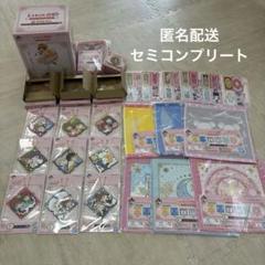 カードキャプターさくら 1番くじ 27種セミコンプリート まとめ