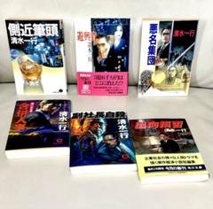 相場師 清水一行 昭和56年 第1刷 相場師 清水一行 昭和56年 第1刷 本