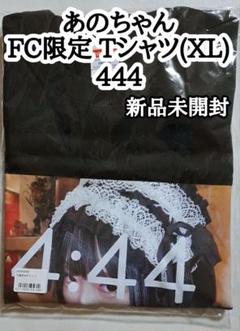 【レア】あのちゃん FC会員グッズ 3点セット あのちゃん | Trading Card Journal