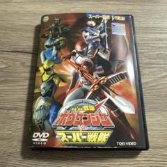 轟轟戦隊ボウケンジャーvsスーパー戦隊　レンタル落ちDVD ※ケース交換済み