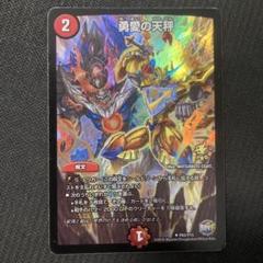 デュエルマスターズ 友愛の天秤 プロモ 勇愛の天秤【デュエルマスターズトレカ高価買取価格査定：トレコロ】