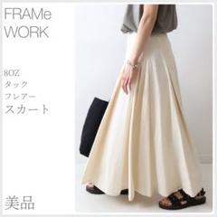 美品 8OZタックフレアースカート FRAMeWORK (2677 美品 8OZタックフレアースカート FRAMeWORK (2677 - メルカリ