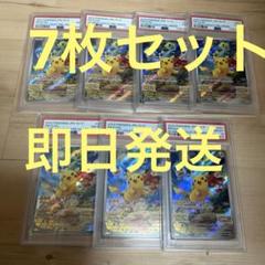 7枚セット PSA10 ピカチュウ sv プロモ psa10 等