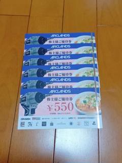 アークランズ3300円分食事券のサムネイル