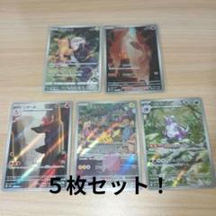 ポケカAR5枚セット！ピカチュウAR、chrヒトカゲAR等 - メルカリ