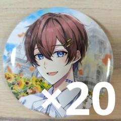 くに すたぽら 君から僕へ、僕から君へ。 缶バッジ 20点 新品☆すたぽら【くに】君から僕へ、僕から君へ。☆缶バッジ☆第