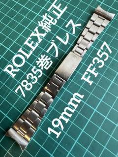 RG-2345 | ロレックス ROLEX 3連巻き込みブレス 19mm Ref.7835