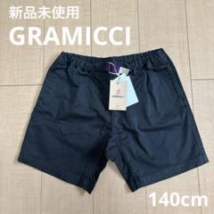 【新品未使用】GRAMICCI グラミチ 黒 ハーフパンツ 子供服 140cm