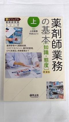 薬剤師業務の基本　上下　2冊セット 81+3xIvz7fL._UF350,350_QL50_.jpg