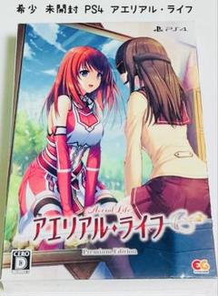 希少 未開封 PS4 アエリアル・ライフ プレミアムエディション 匿名配送
