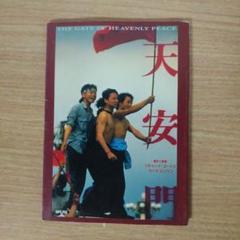 天安門(映画パンフレット)