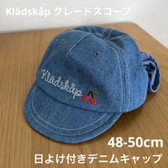 【Klädskåp】チェリー刺繍 デニム キャップ S 48-50cm 女の子