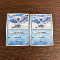 2025年最新】Pokemon Card Game カード名：フリーザー ポケモン