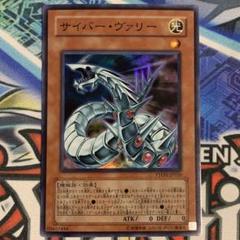 2025年最新】遊戯王 サイバー・ヴァリーの人気アイテム - メルカリ