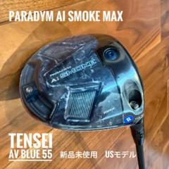 [新品] キャロウェイ Paradym Ai Smoke MAX ドライバー