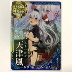 2025年最新】艦これアーケード 天津風の人気アイテム - メルカリ