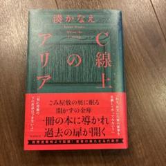 C線上のアリア