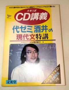 代ゼミテキスト 酒井敏行 虹の秘蹟 97/98冬期直前講習会 代ゼミテキスト 酒井敏行 虹の秘蹟 97/98冬期直前講習会 本