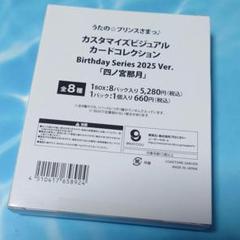 四ノ宮那月 うたプリ バースデー ビジュアルカードコレクション