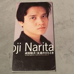 2025年最新】成田昭次 cdの人気アイテム - メルカリ