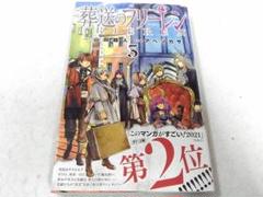 2025年最新】葬送のフリーレン初版の人気アイテム - メルカリ