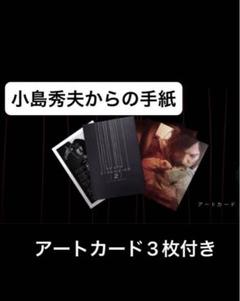 デスストランディング2 アートカード＆小島秀夫からの手紙 新品未開封