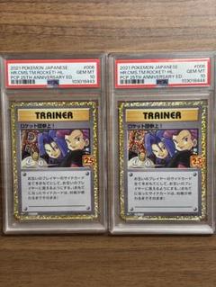 PSA10 ロケット団参上！ 25th 006/025 ムサシ コジロウ PSA10 ロケット団参上！ 25th 006/025 ムサシ コジロウ - メルカリ